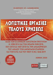 Λογιστικές εργασίες τέλους χρήσεως, Based on the Greek Accounting Standards, the new legislation for public limited companies and limited liability companies, as well as the latest tax law 4646/2019