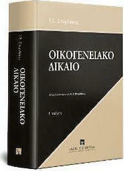 Οικογενειακό Δίκαιο