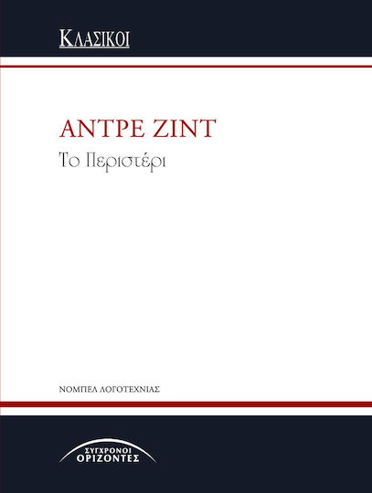 Το Περιστερι