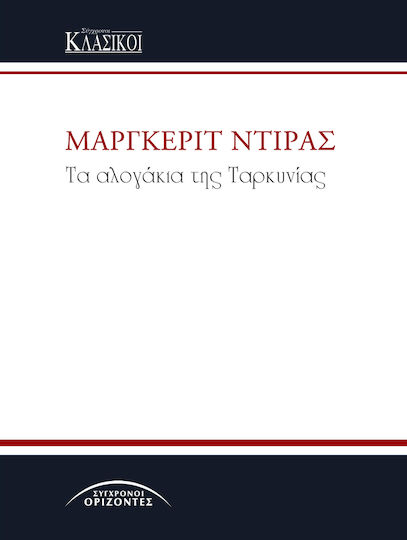 Τα Αλογακια τησ Ταρκυνιασ Τα Αλογακια τησ Ταρκυνιασ