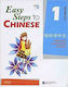 Easy Steps to Chinese 1 Textkbook