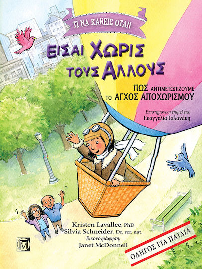 Τι Να Κάνεις Όταν, Είσαι Χωρίς Τους Άλλους