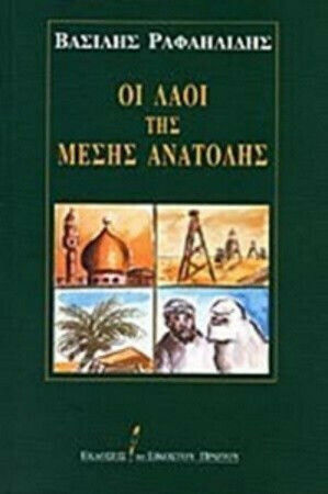 Οι Λαοί της Μέσης Ανατολής