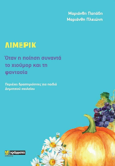 ΛΙΜΕΡΙΚ