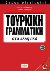 ΤΟΥΡΚΙΚΗ ΓΡΑΜΜΑΤΙΚΗ ΣΤΑ ΕΛΛΗΝΙΚΑ