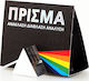 Epsilon Games Πείραμα Πρίσμα Εκπαιδευτικό Παιχνίδι Πειράματα για 8+ Ετών