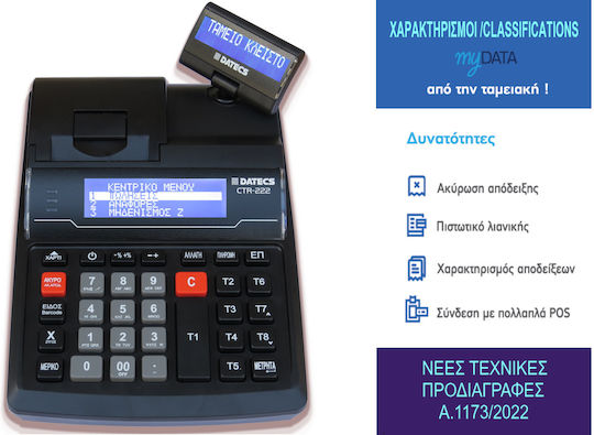 Datecs CTR-222 Φορητή Ταμειακή Μηχανή χωρίς Μπαταρία σε Μαύρο Χρώμα
