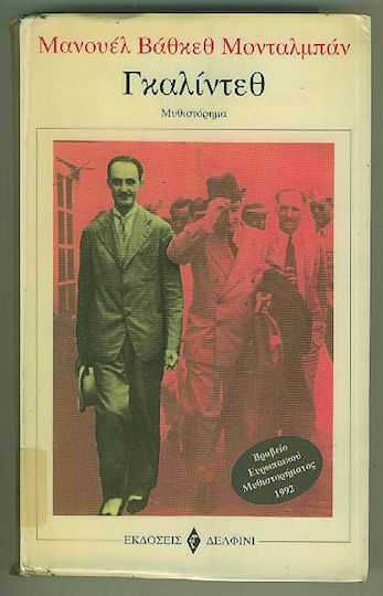 Γκάλιντεθ