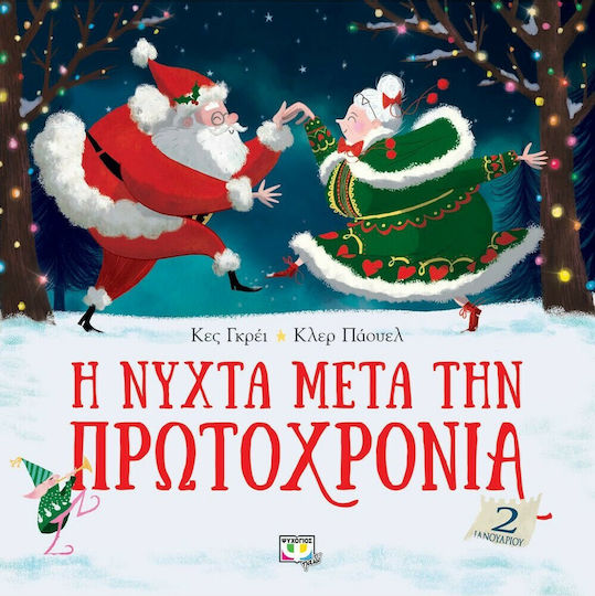 xlarge_20210706133538_i_nychta_meta_tin_protochronia.jpeg