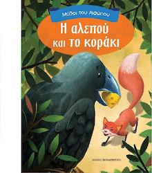 Η αλεπού και το κοράκι