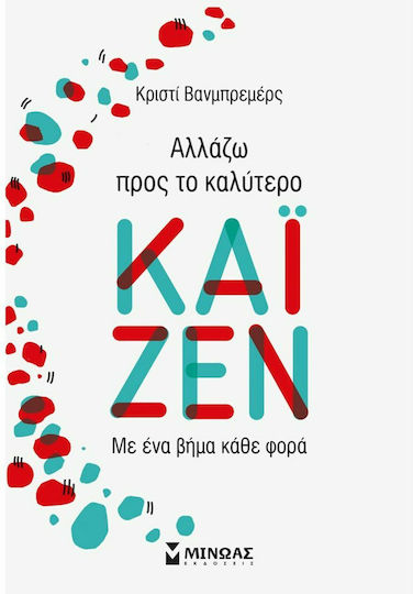 Καϊζέν : Αλλάζω Προς το Καλύτερο Καϊζέν : Αλλάζω Προς το Καλύτερο