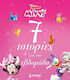 Disney Junior Μίννι: 7 ιστορίες για την εβδομάδα