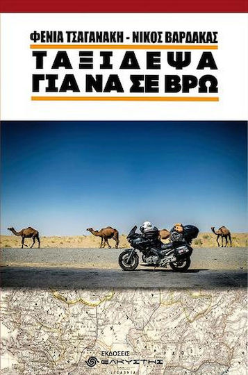 Ταξίδεψα για να σε βρω Ταξίδεψα για να σε βρω