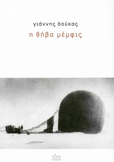 Η θήβα μέμφις Η θήβα μέμφις