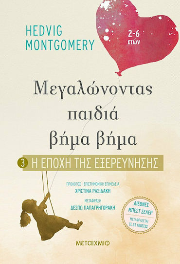 Μεγαλώνοντας Παιδιά Βήμα Βήμα, Η Εποχή της Εξερεύνησης