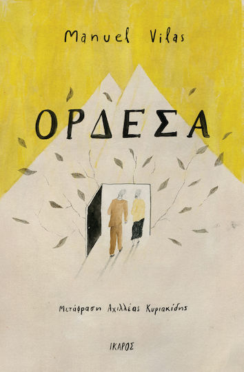 Ορδέσα