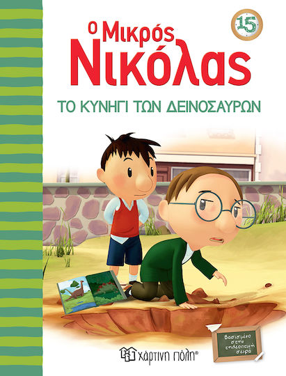 Ο Μικρός Νικόλας, 15: Το Κυνήγι των Δεινοσαύρων