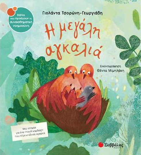 xlarge_20201015134812_i_megali_agkalia.jpeg