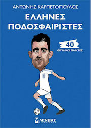 Greek footballers: 40 legendary players