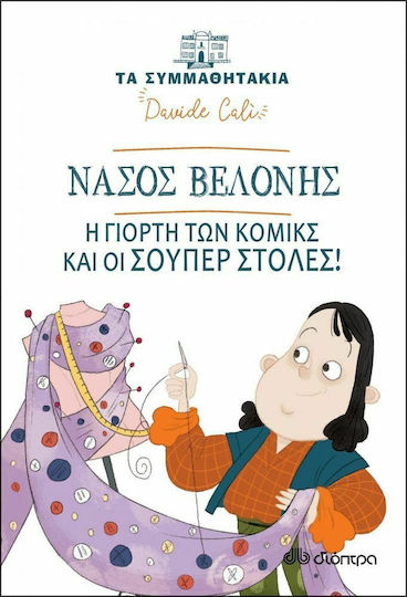 Νάσος Βελόνης: Η γιορτή των κόμικς και οι σούπερ στολές!