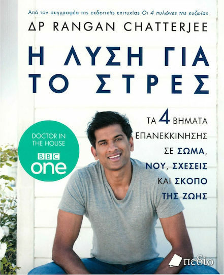 Η Λύση Για το Στρες, Die 4 Schritte zum Neustart von Körper, Geist, Beziehungen und Lebensziel