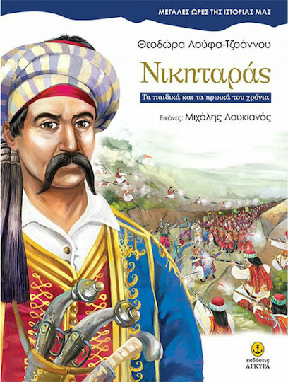 Νικηταράς, Τα παιδικά και τα ηρωικά του χρόνια