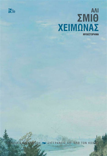 Χειμώνας, Μυθιστόρημα
