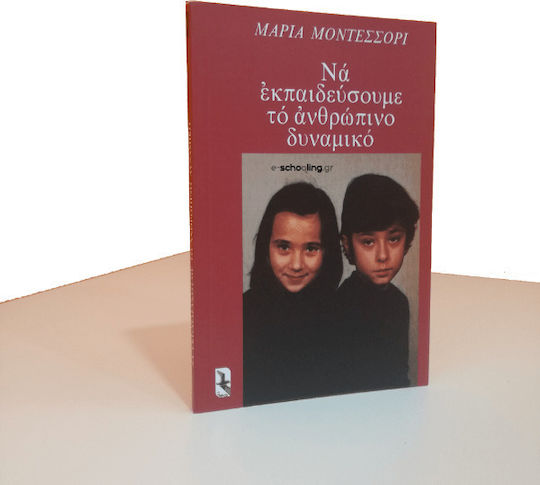Να εκπαιδεύσουμε το ανθρώπινο δυναμικό