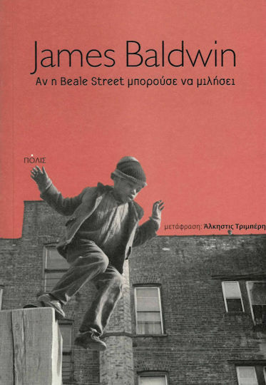 Αν η Beale Street Μπορούσε να Μιλήσει