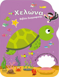 Βιβλίο Ζωγραφικής, Костенурка