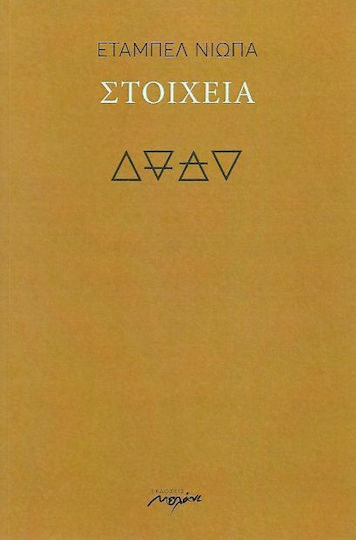 Στοιχεία