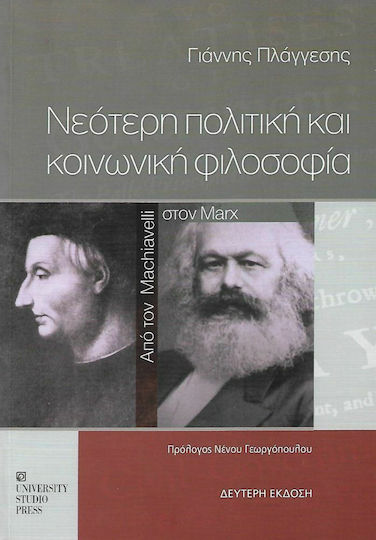 Νεότερη πολιτική και κοινωνική φιλοσοφία, Από τον Machiavelli στον Marx