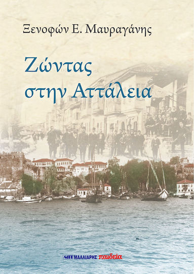 Ζώντας στην Αττάλεια