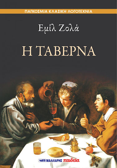 Η Ταβερνα