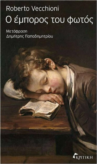 Ο Έμπορος του Φωτός Ο Έμπορος του Φωτός