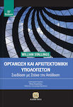 Οργάνωση και αρχιτεκτονική υπολογιστών, Proiectare pentru performanță