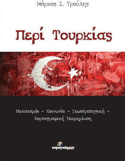 Περί Τουρκίας, Πολιτισμός, κοινωνία, γεωστρατηγική, χαρτογραφική τεκμηρίωση