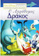 Ο Απρόθυμος Δράκος DVD