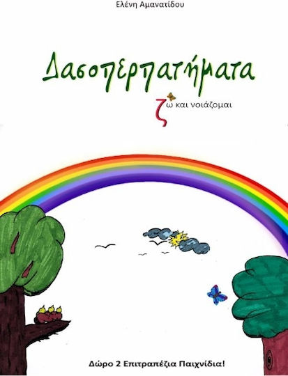 Δασοπερπατήματα Δασοπερπατήματα