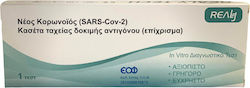 Realy Novel Coronovirus SARS-Cov-2 Antigen Rapid Test Cassette Swab 5τμχ