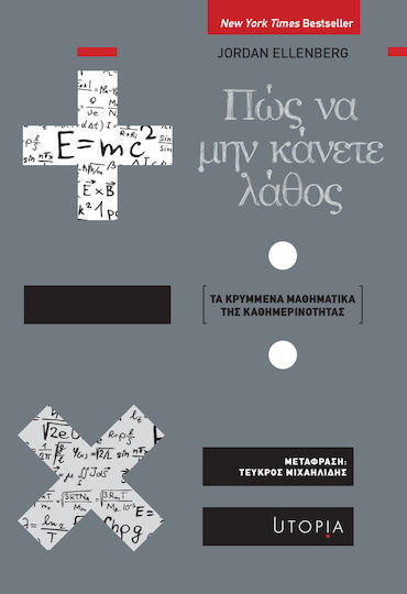 Πώς να μην κάνετε λάθος, Matematica ascunsă a vieții de zi cu zi