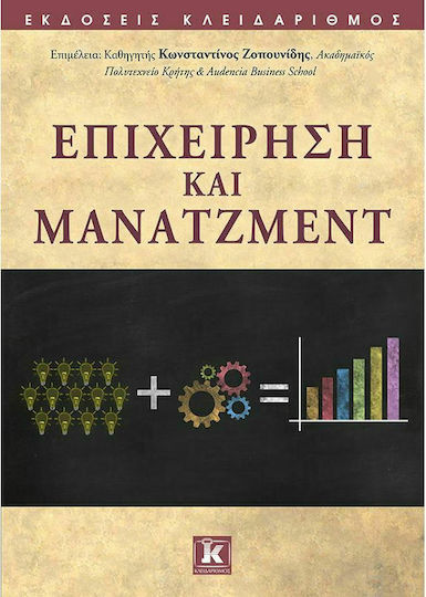 Επιχείρηση και Μάνατζμεντ Επιχείρηση και Μάνατζμεντ