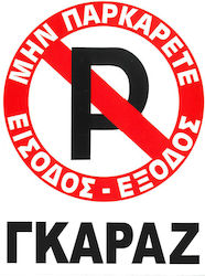 Auto Gs Πινακίδα "Απαγορεύεται Το Parking " 20020 20x25cm Auto Gs Πινακίδα "Απαγορεύεται Το Parking " 20020 20x25cm