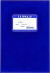 Justnote Τετράδιο Ριγέ Β5 50 Φύλλων 84-178 Μπλε