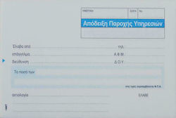 Next Τιμολόγιο Παροχής Υπηρεσιών Invoice Block 3x50 Sheets 00235------3