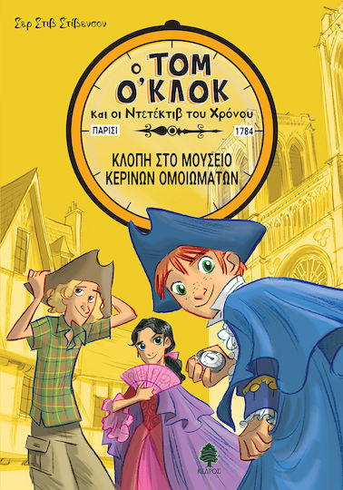 Κλοπή στο μουσείο κέρινων ομοιωμάτων Κλοπή στο μουσείο κέρινων ομοιωμάτων