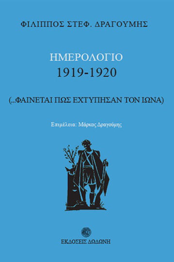 Ημερολόγιο 1919-1920, (... φαίνεται πως εχτύπησαν τον Ίωνα)