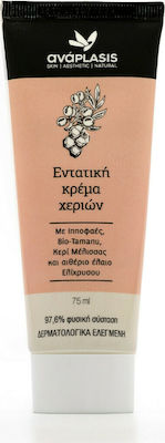 Anaplasis Εντατική Crema de mâini hidratantă 75ml