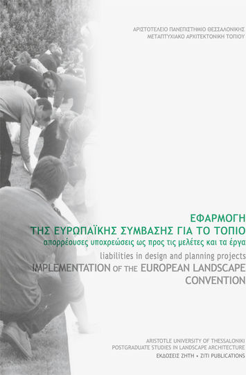 Εφαρμογή της Ευρωπαϊκής σύμβασης για το τοπίο, Απορρέουσες υποχρεώσεις ως προς τις μελέτες και τα έργα