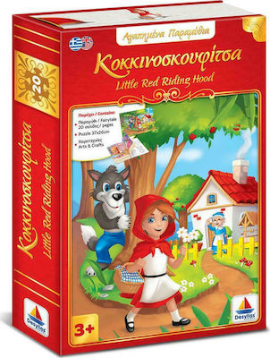 Αγαπημένα Παραμύθια: Κοκκινοσκουφίτσα, Puzzle 20 Pieces